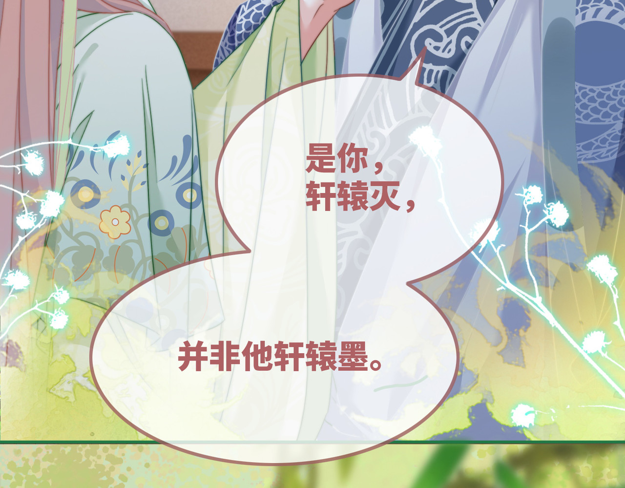 第125话 做最厉害的“奸夫” 第 24 页