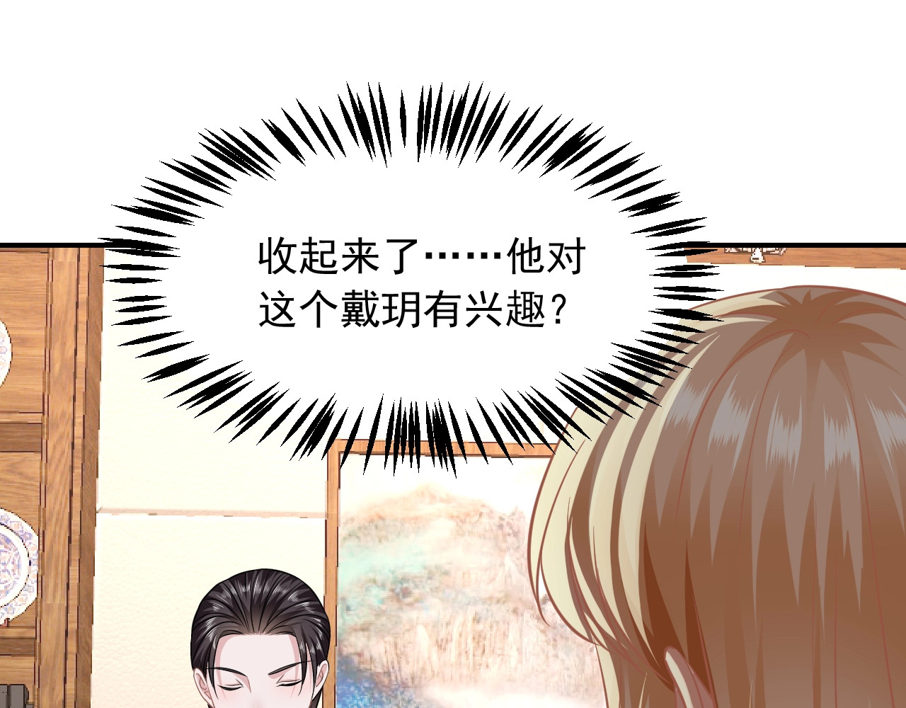 第37话 闫总今天没回家！ 第 86 页
