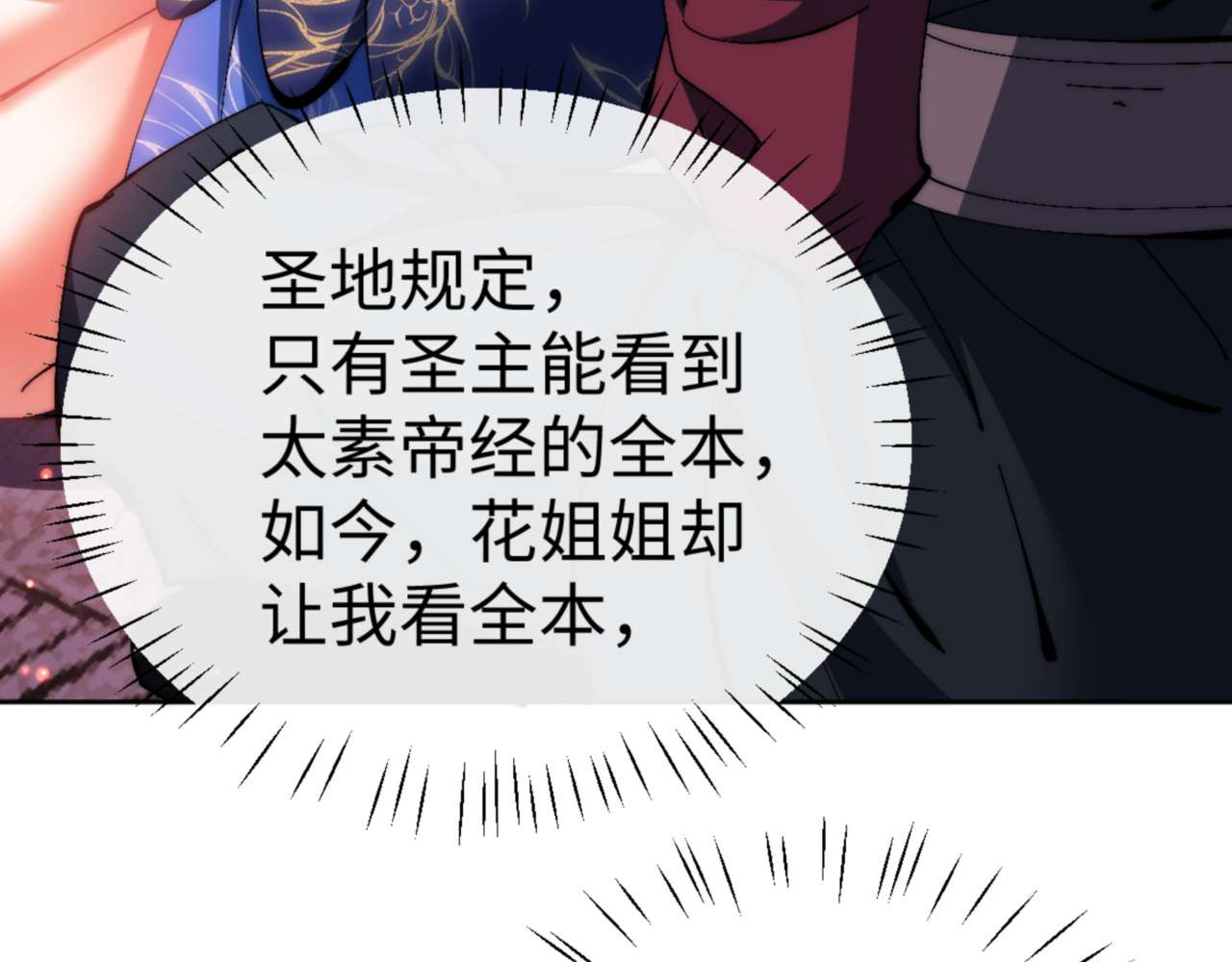 第88话 花姐姐你好香啊 第 52 页