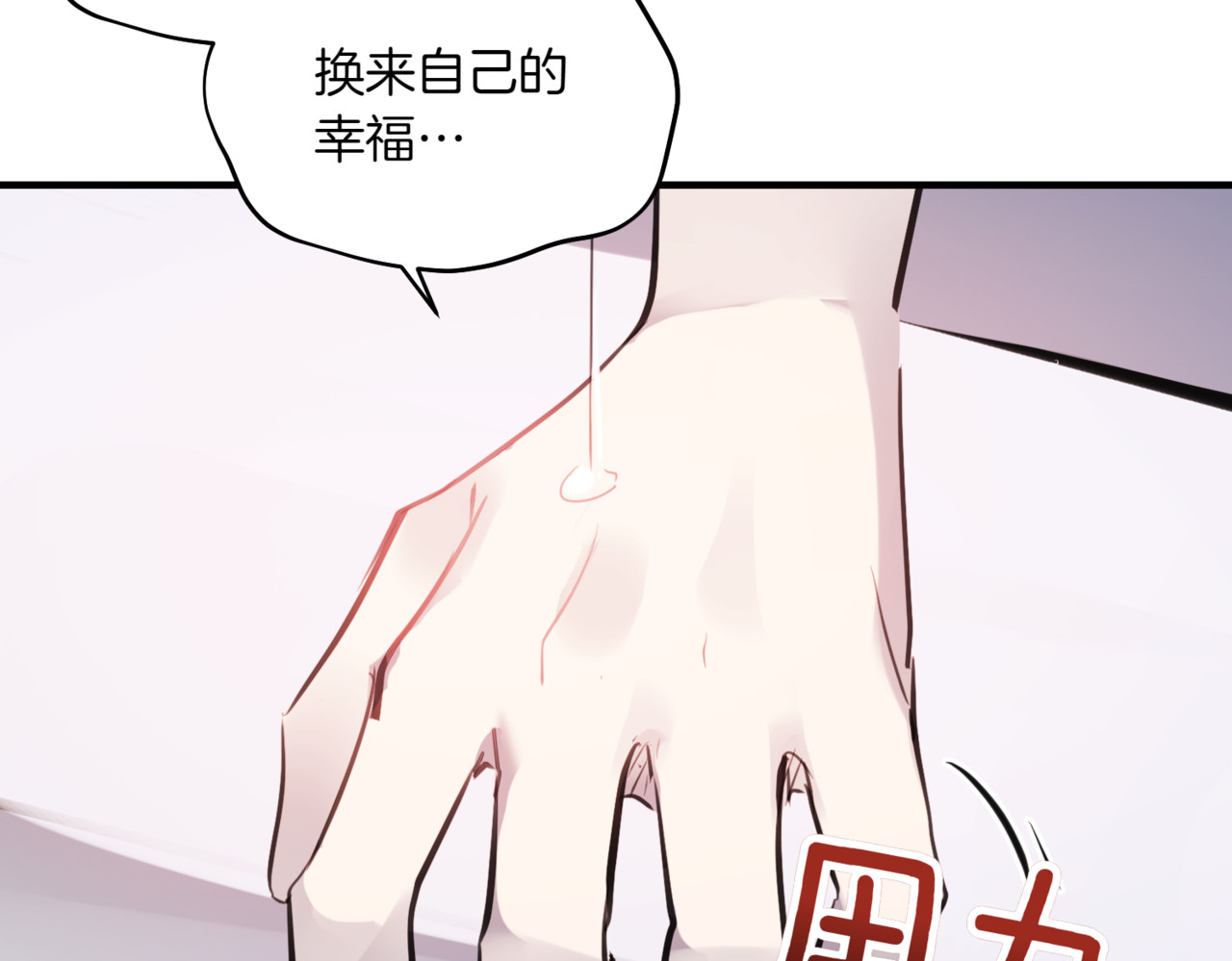 第20话 姊妹情深 第 86 页