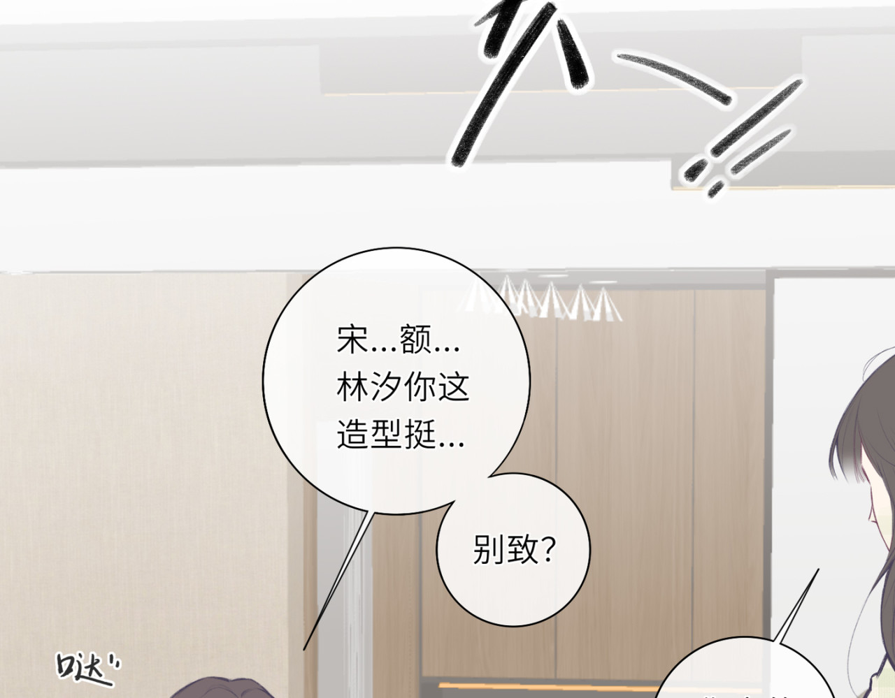 第二话：替人裸奔 第 52 页