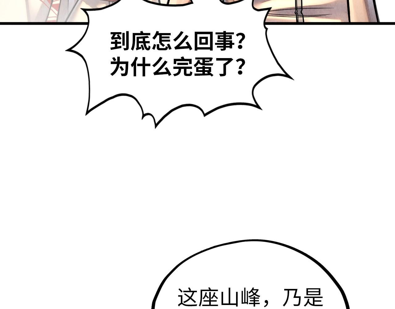 第359话 不老山 第 56 页