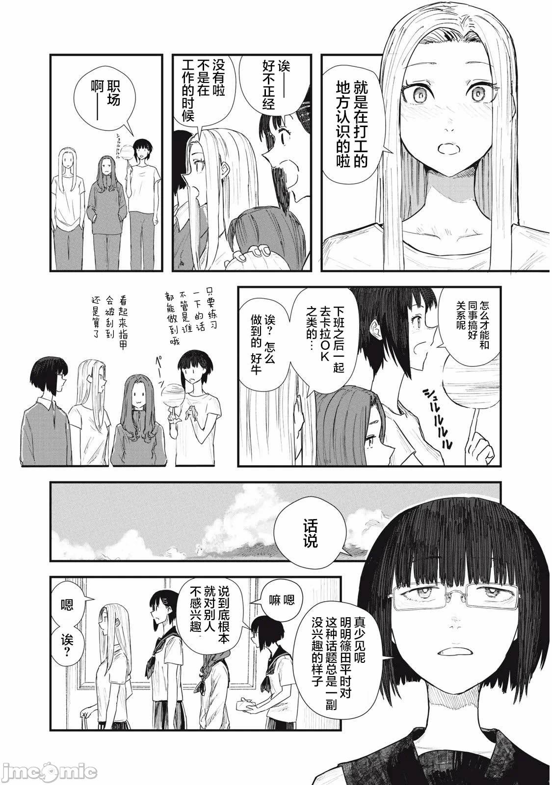 第2话 第 18 页