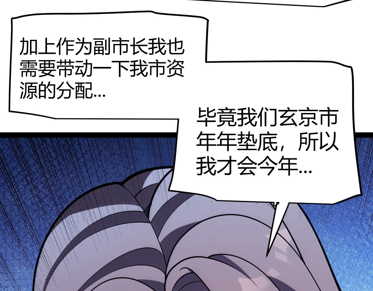 第33话 出乎意料的第一名！ 第 76 页