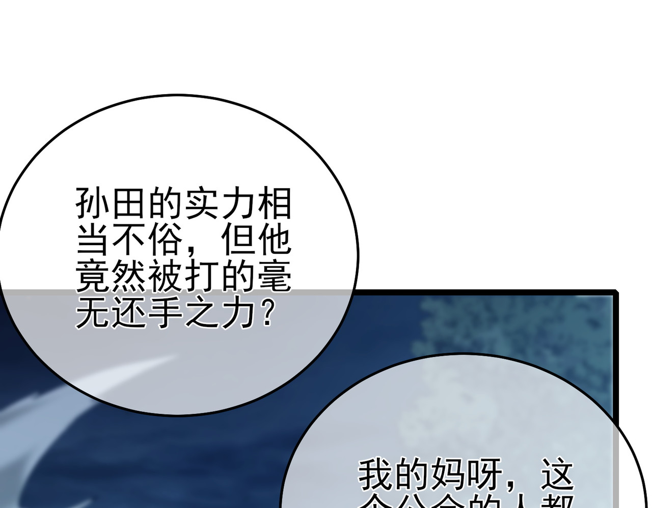 第77话 入会考核 第 84 页