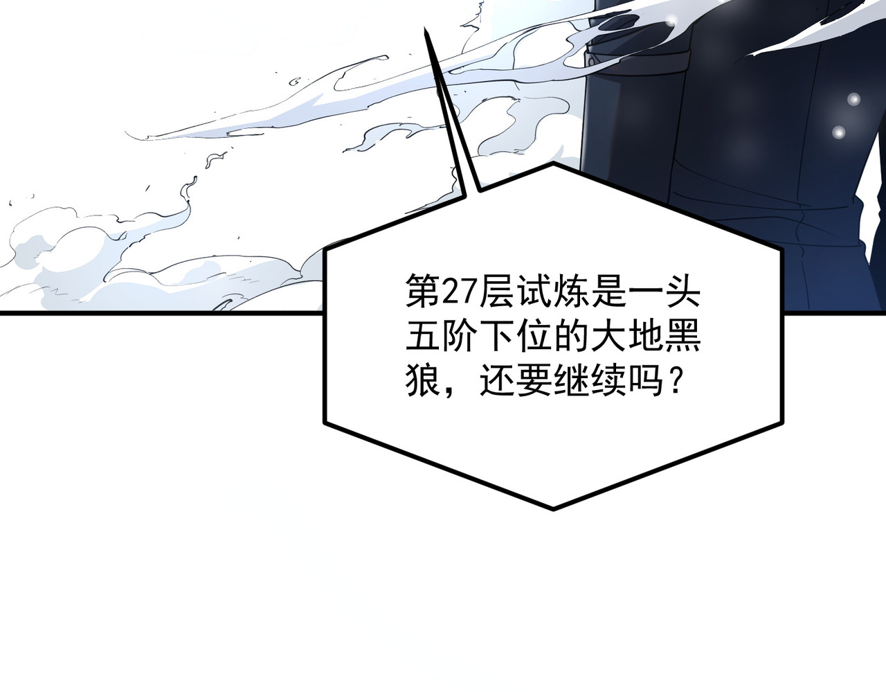 第62话 战力第一 第 143 页