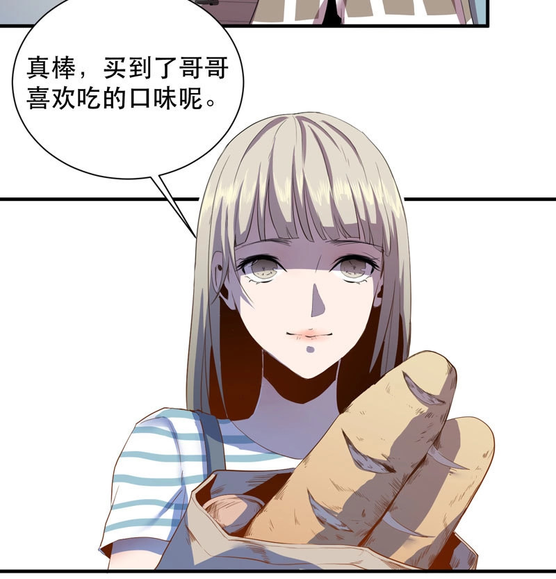 第29话 小姑娘不能跟陌生人走哦 第 4 页
