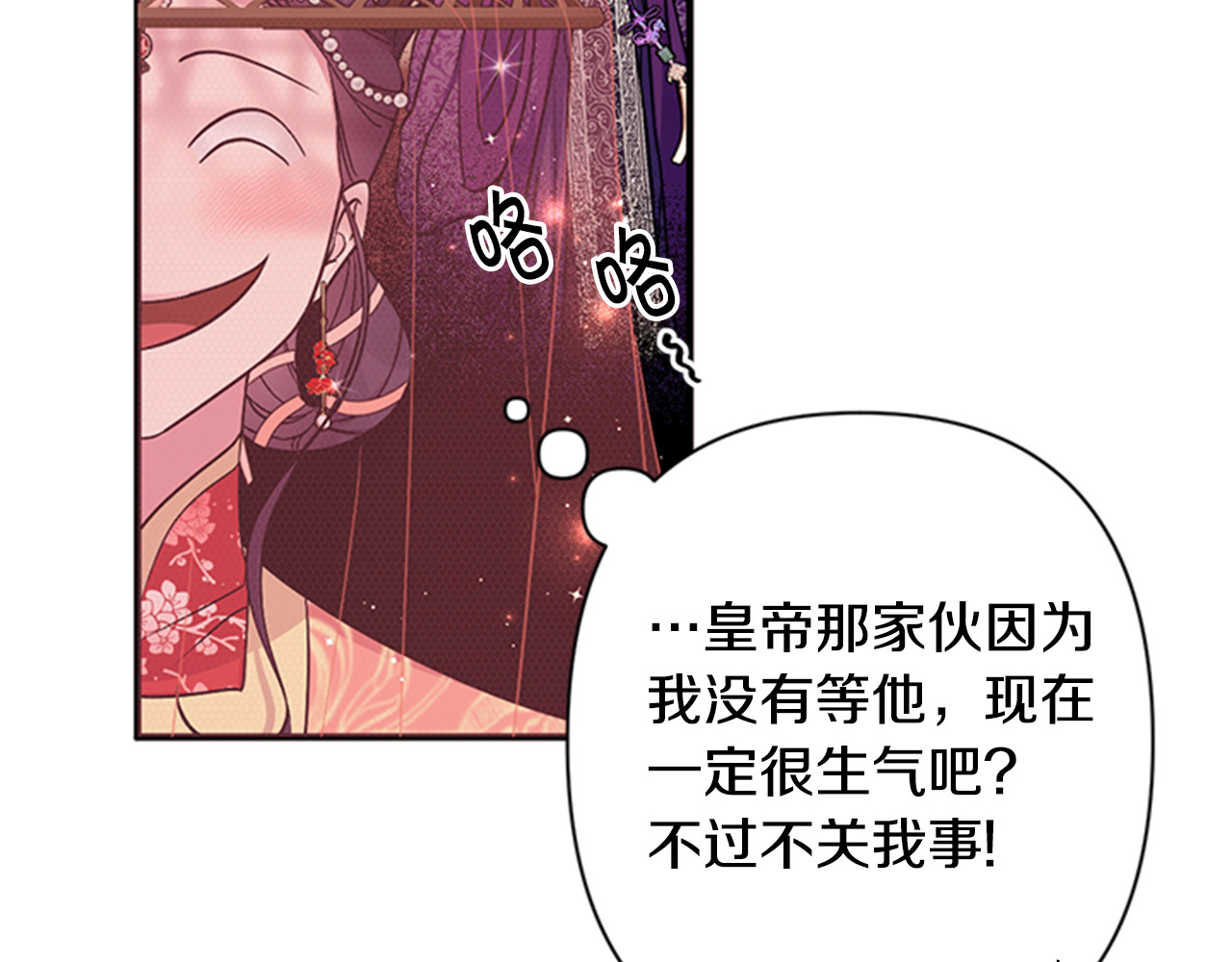 第82话 热闹 第 72 页