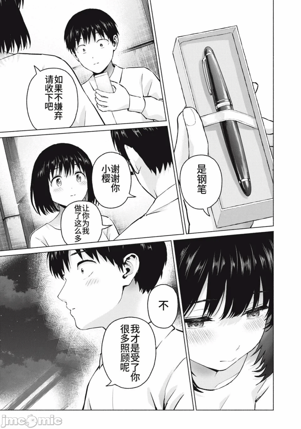 写真乐园！[AI翻译] [桂あいり/西木田景志] グラぱらっ！ 第27话 - 49