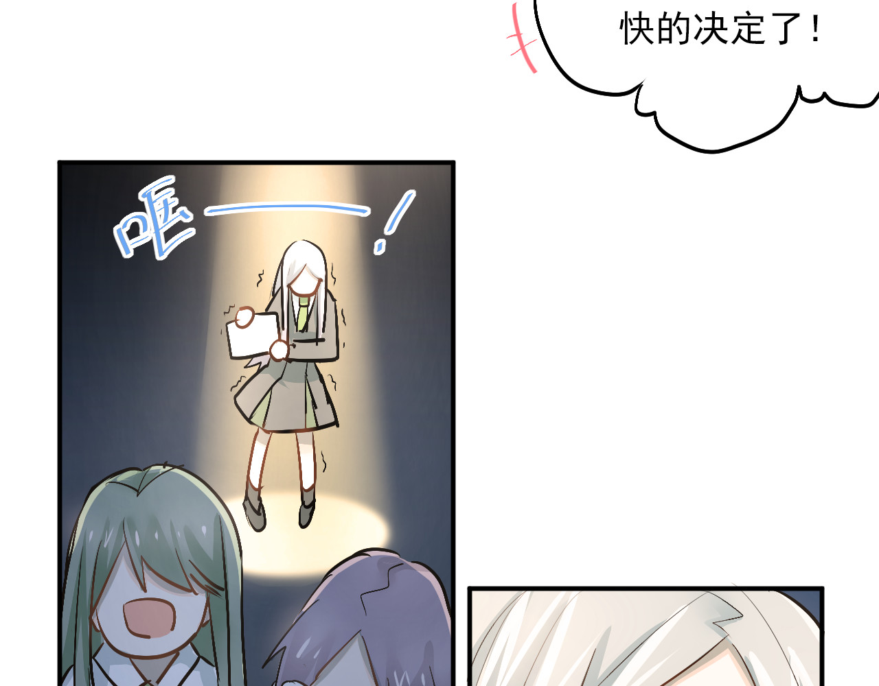 第29话 小满要穿女装？ 第 24 页
