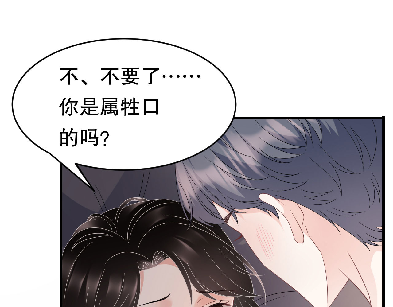 第65话 最好的男朋友 第 78 页