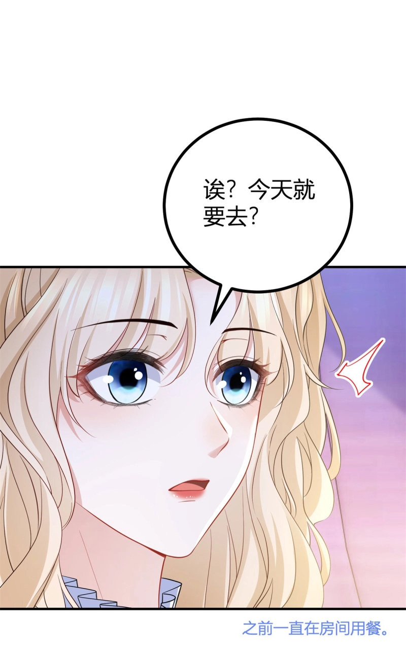 第13话 第12话 大魔王出现在圣教团！ 第 16 页