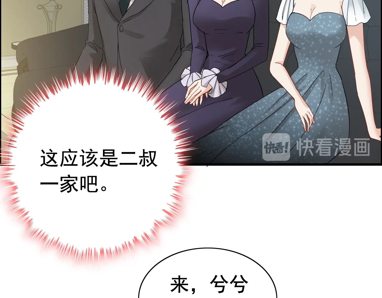 第281话 不知礼节的堂妹 第 26 页