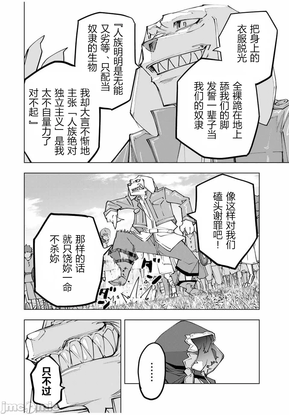 被信赖的伙伴在地下城深处追杀依靠恩惠『无限扭蛋』召唤等级9999的同伴们向世界和原队友復仇还要再补上一句『活该！』 [曲终之时个人汉化] [明镜シスイ、大前贵史] 信じていた仲间达にダンジョン奥地で杀されかけたがギフト『无限ガチャ』でレベル9999の仲间达を手に入れて元パーティーメンバーと世界に復讐&『ざまぁ!』します! 第134话 - 6
