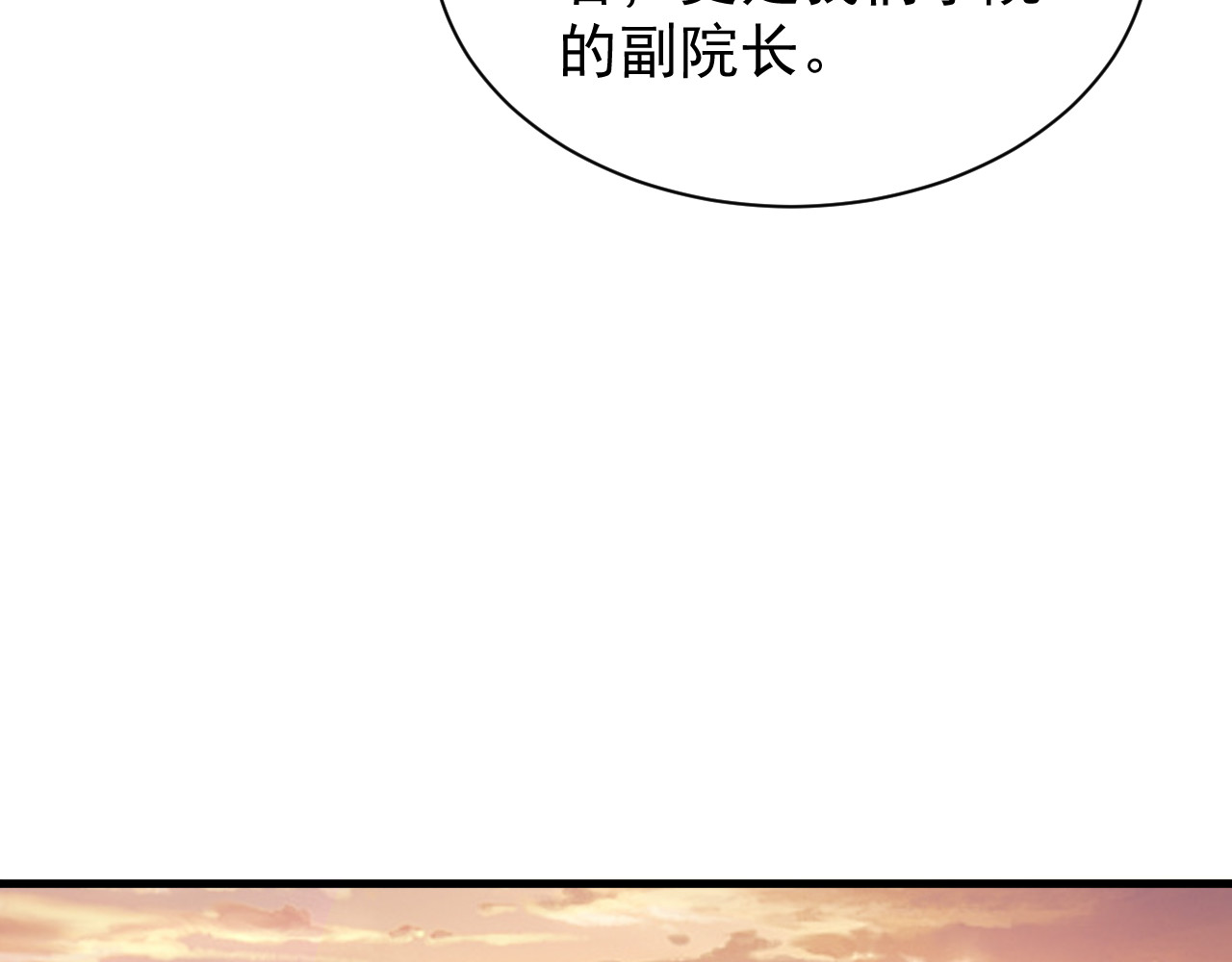 第021话 明岚救场 第 90 页