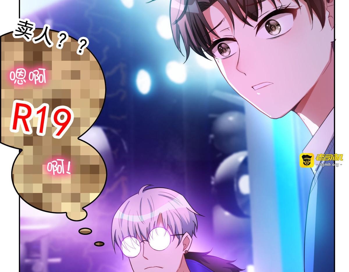 第39话 我不卖宗少了！ 第 47 页
