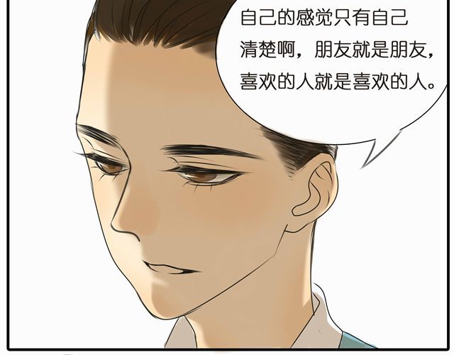 第31话 这是我第一次喜欢上一个人 第 38 页