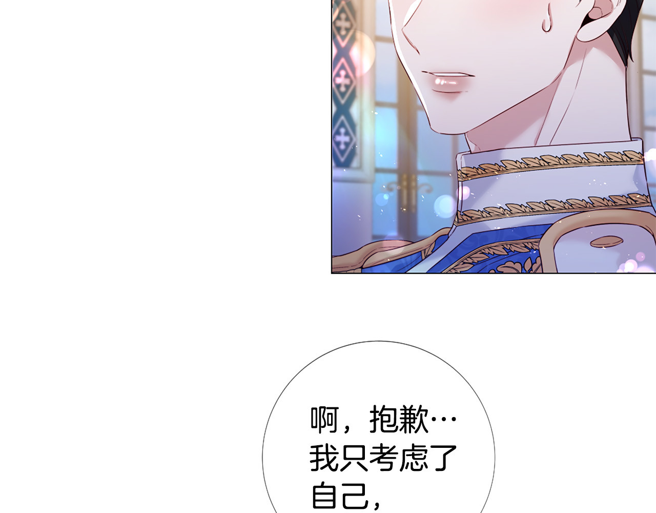 第103话 我爱你 第 90 页