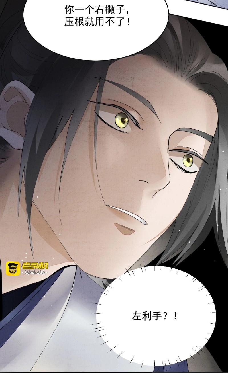 第29话 25点绛唇 第 7 页