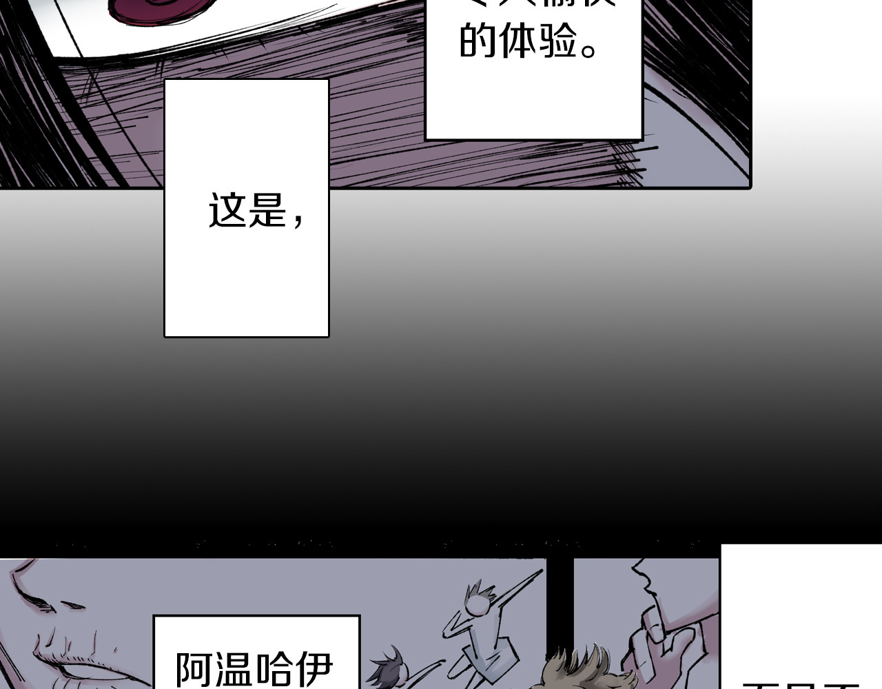 第73话 非人非神 第 8 页