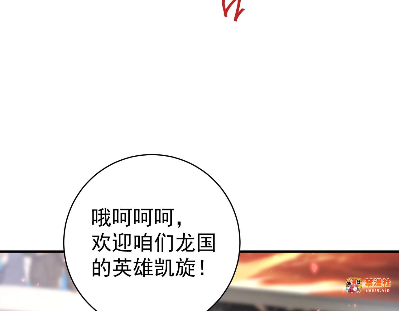 第97话 第九枚金徽 第 91 页
