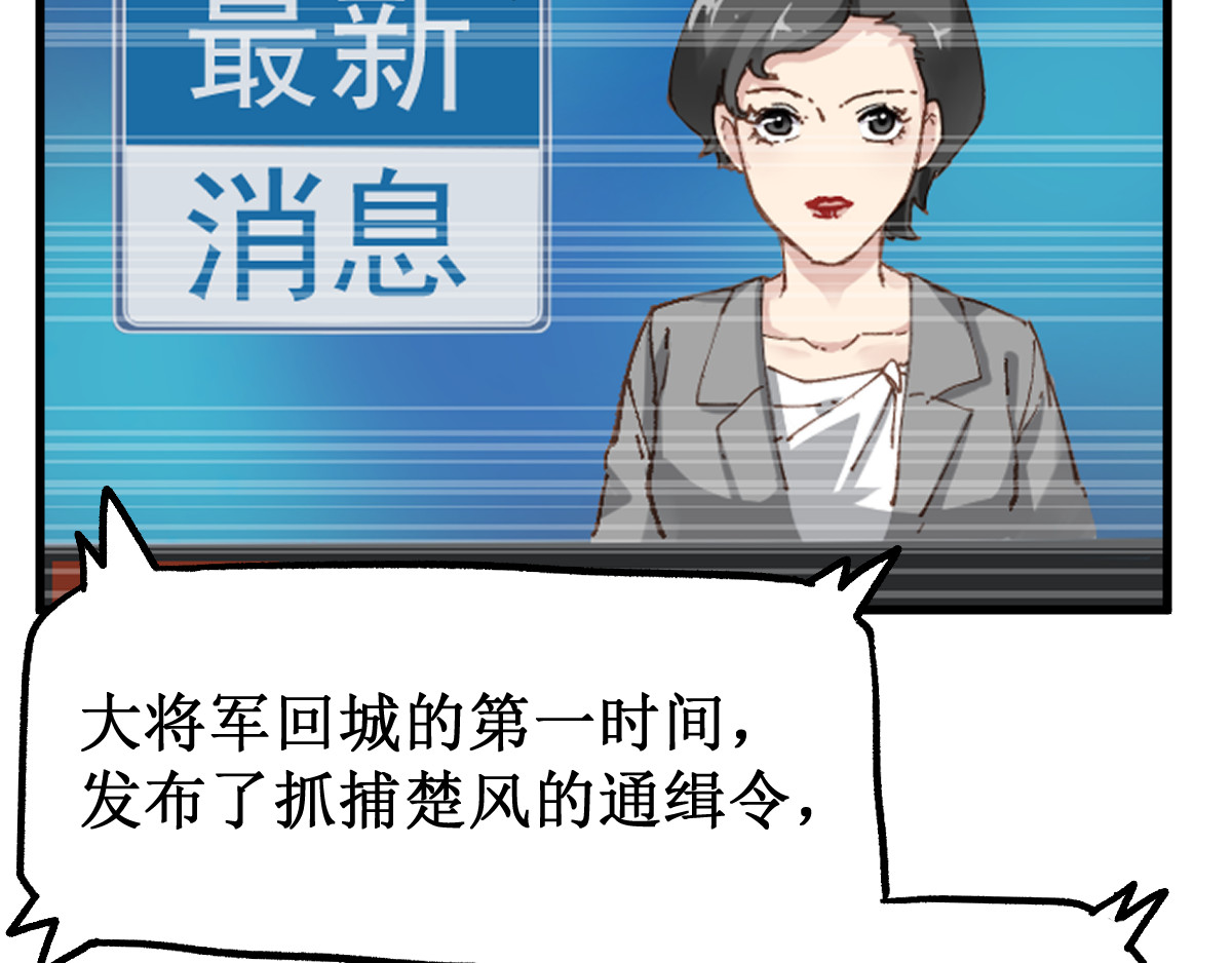 第94话 楚风的两难境地 第 126 页