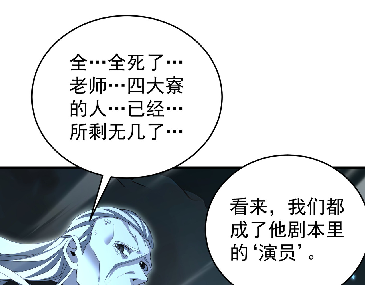第207话 陆凡的陷阱 第 138 页