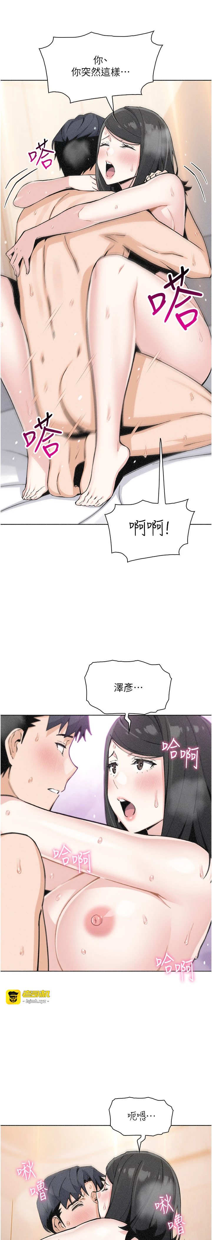 第34话 - 抢男友大作战 第 9 页