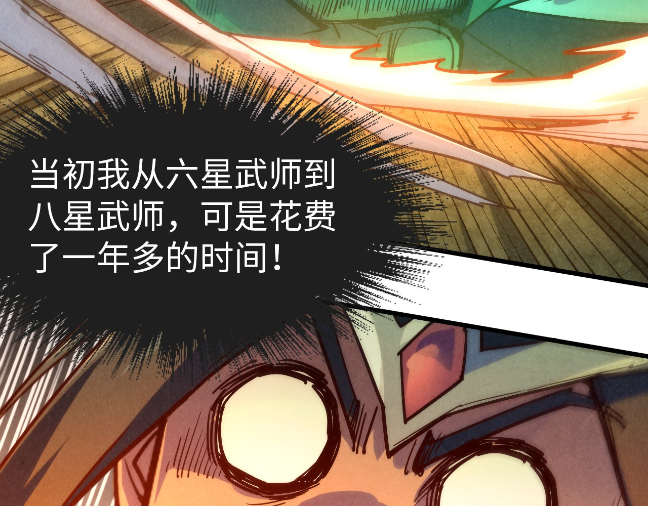 第144话 连破三星 第 82 页