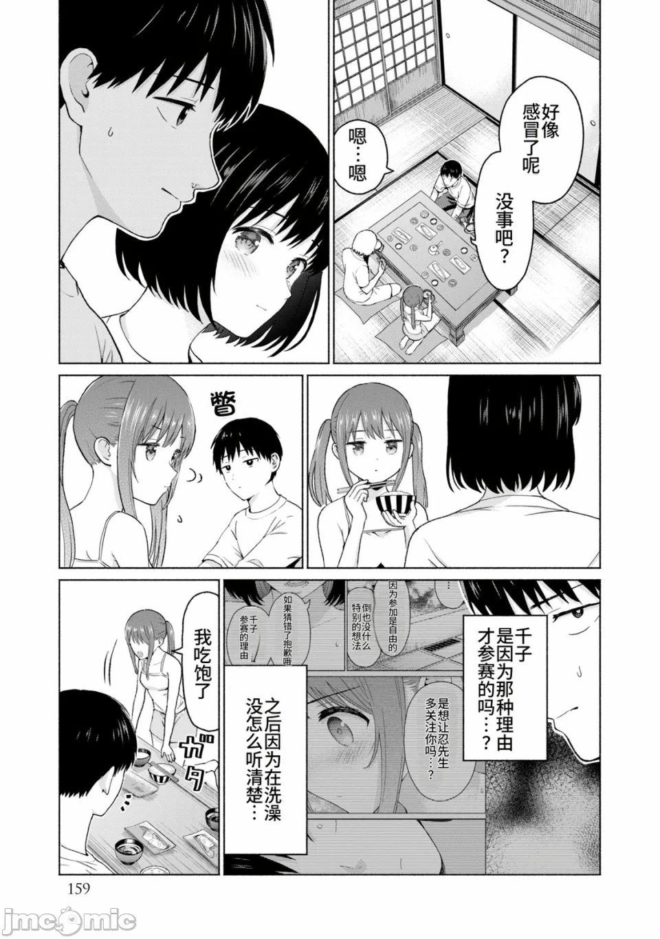 写真乐园！[AI翻译] [桂あいり/西木田景志] グラぱらっ！ 第2话 - 161