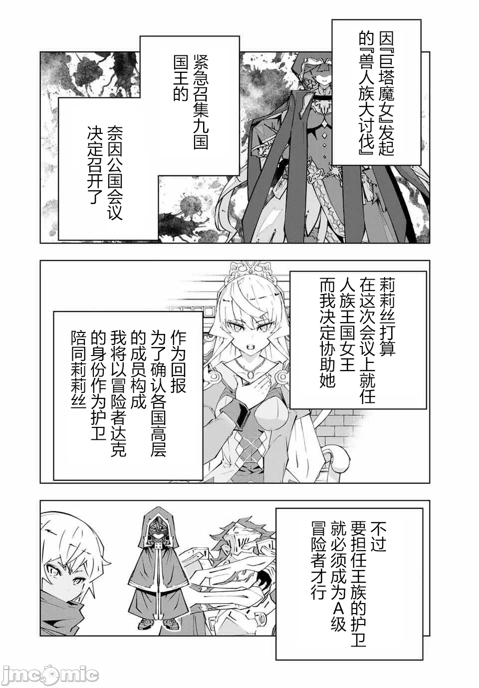 被信赖的伙伴在地下城深处追杀依靠恩惠『无限扭蛋』召唤等级9999的同伴们向世界和原队友復仇还要再补上一句『活该！』 [曲终之时个人汉化] [明镜シスイ、大前贵史] 信じていた仲间达にダンジョン奥地で杀されかけたがギフト『无限ガチャ』でレベル9999の仲间达を手に入れて元パーティーメンバーと世界に復讐&『ざまぁ!』します! 第175话 - 2