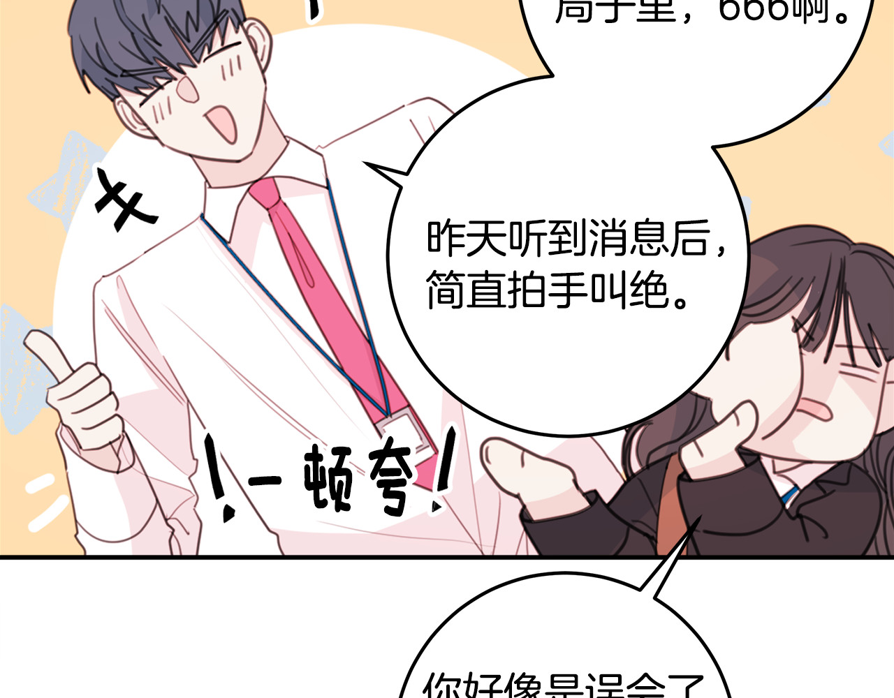 第57话 把话说开 第 52 页