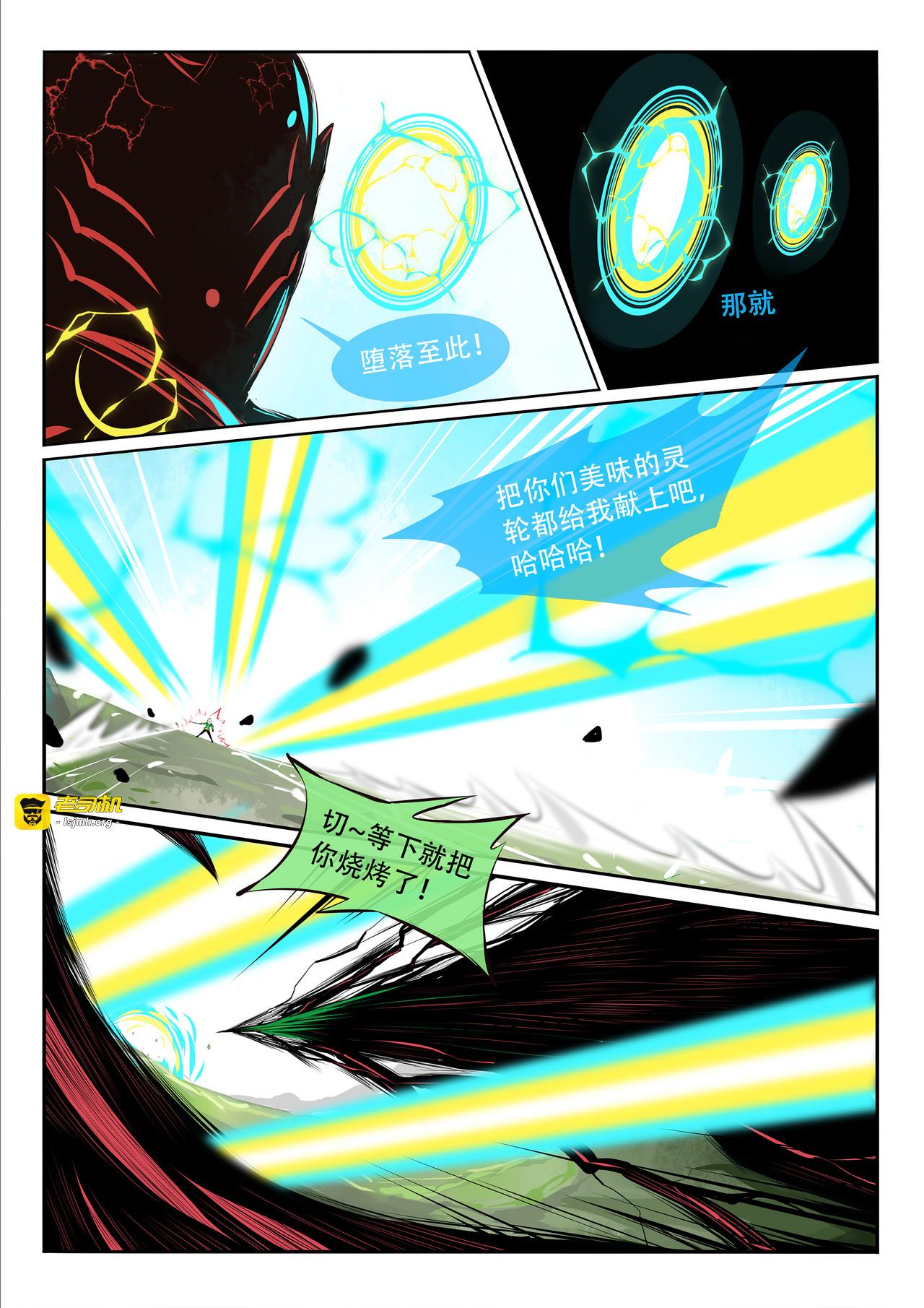 异兽：上 第 7 页