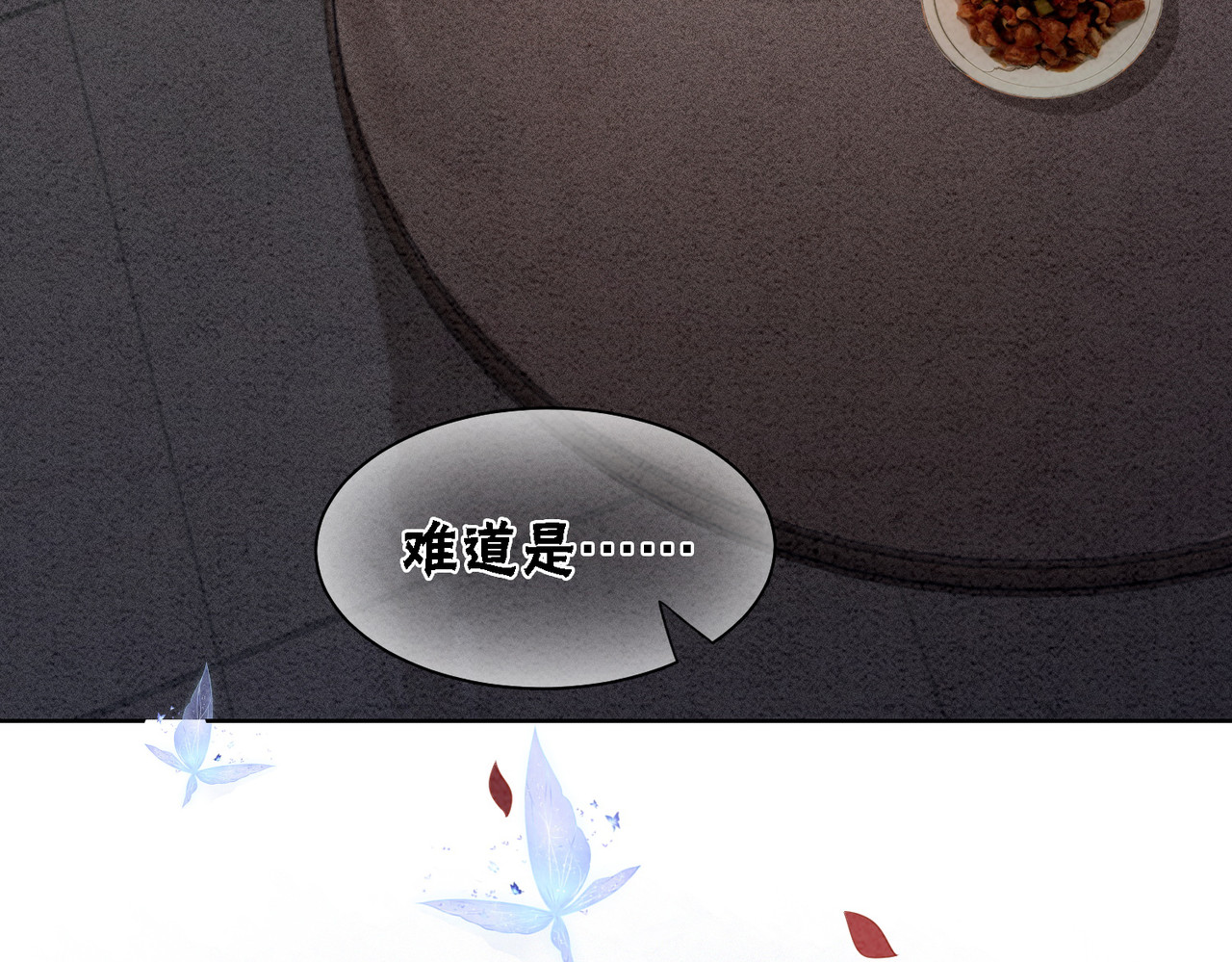 第89话 冷宫疑云 第 40 页