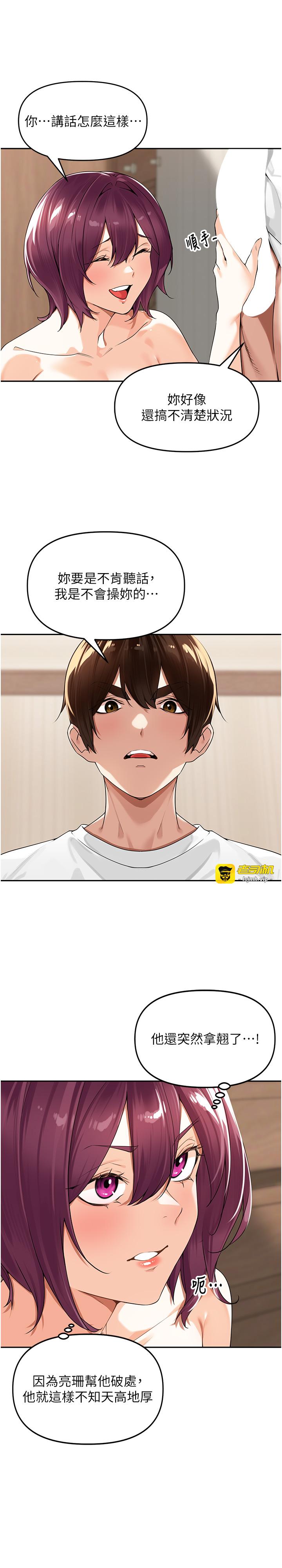 第8话 - 口技够好才能被操 第 11 页