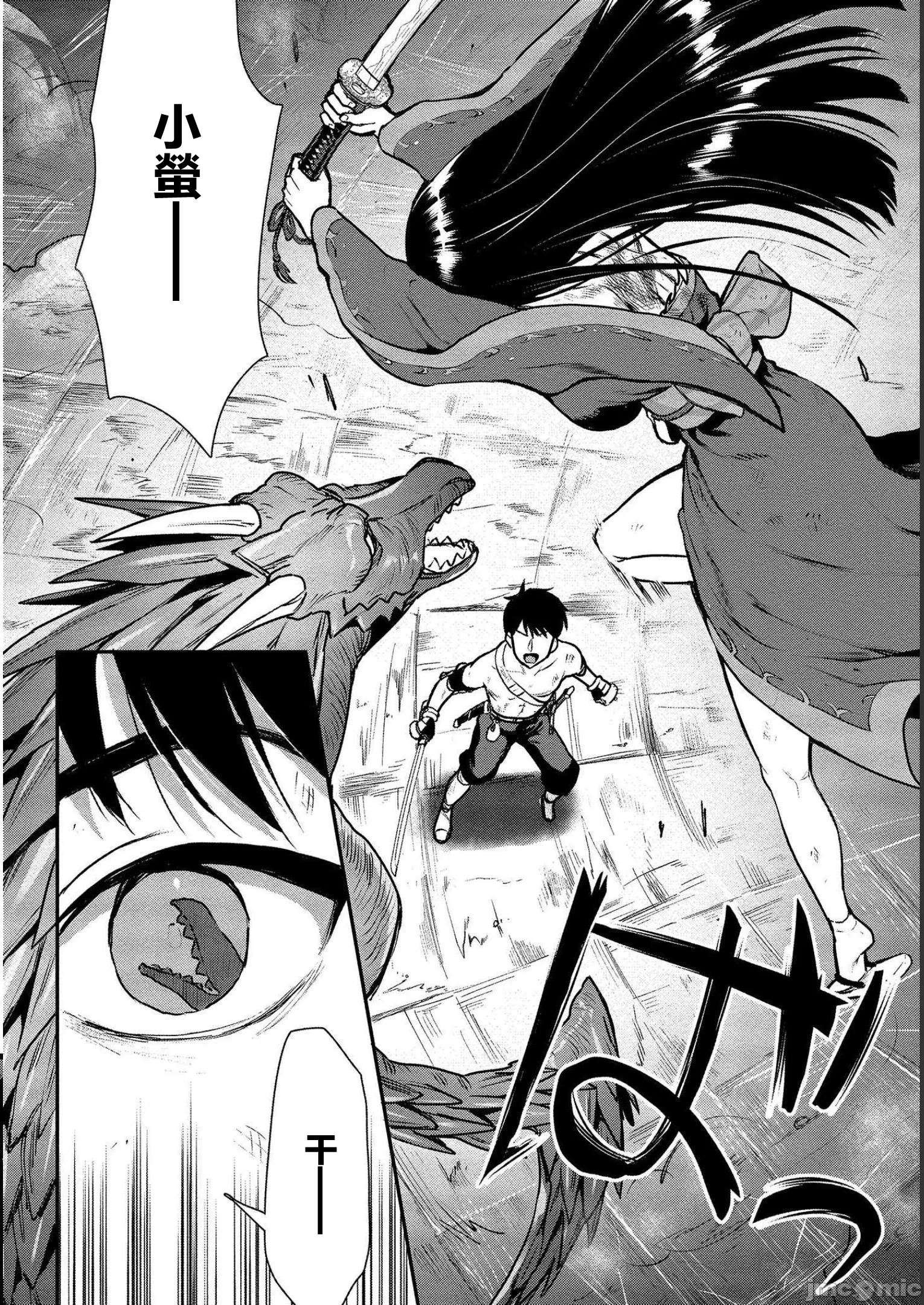 由魔剑师的魔剑开始的为了魔剑的后宫人生 [小岛纱] 魔剣师の魔剣による魔剣のためのハーレムライフ 第8话 - 24