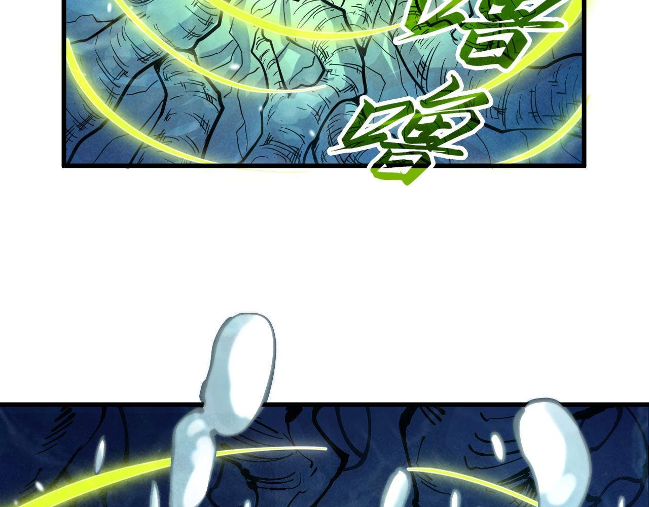 第184话 三合鬼眼咒印 第 14 页