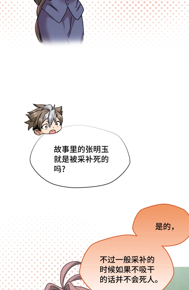 第10话 010 别浪费，上好的零嘴 第 31 页