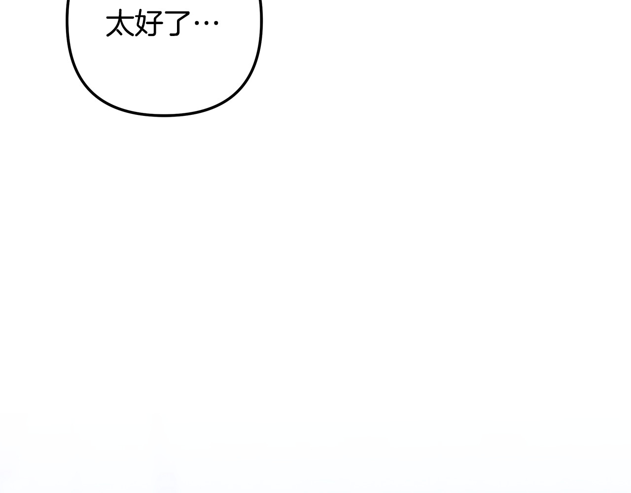 第73话 举行婚礼 第 18 页