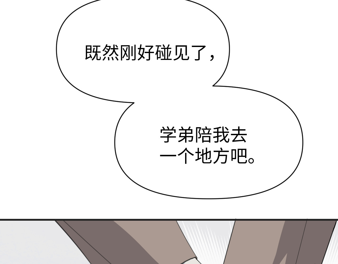 14：志同道合的同伴 第 28 页