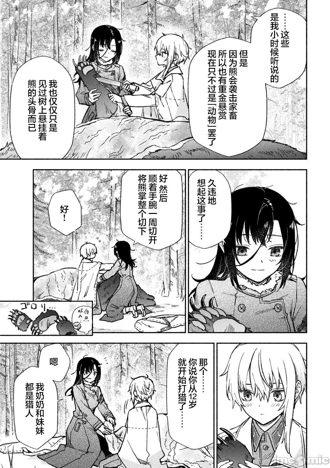 第4话 第 11 页