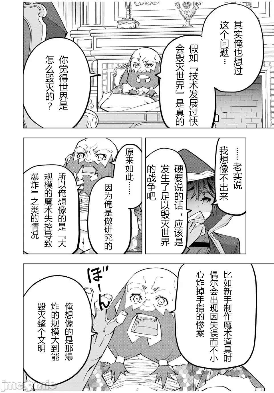 被信赖的伙伴在地下城深处追杀依靠恩惠『无限扭蛋』召唤等级9999的同伴们向世界和原队友復仇还要再补上一句『活该！』 [曲终之时个人汉化] [明镜シスイ、大前贵史] 信じていた仲间达にダンジョン奥地で杀されかけたがギフト『无限ガチャ』でレベル9999の仲间达を手に入れて元パーティーメンバーと世界に復讐&『ざまぁ!』します! 第91话 - 12
