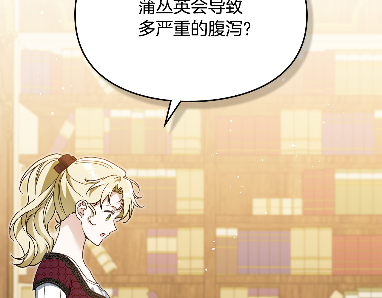 第14话 报恩尝毒草 第 151 页