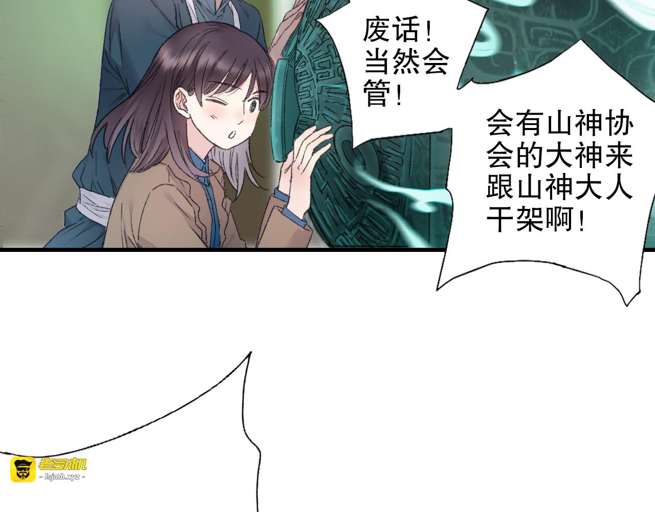 第82回 山神强行解开封印 第 39 页