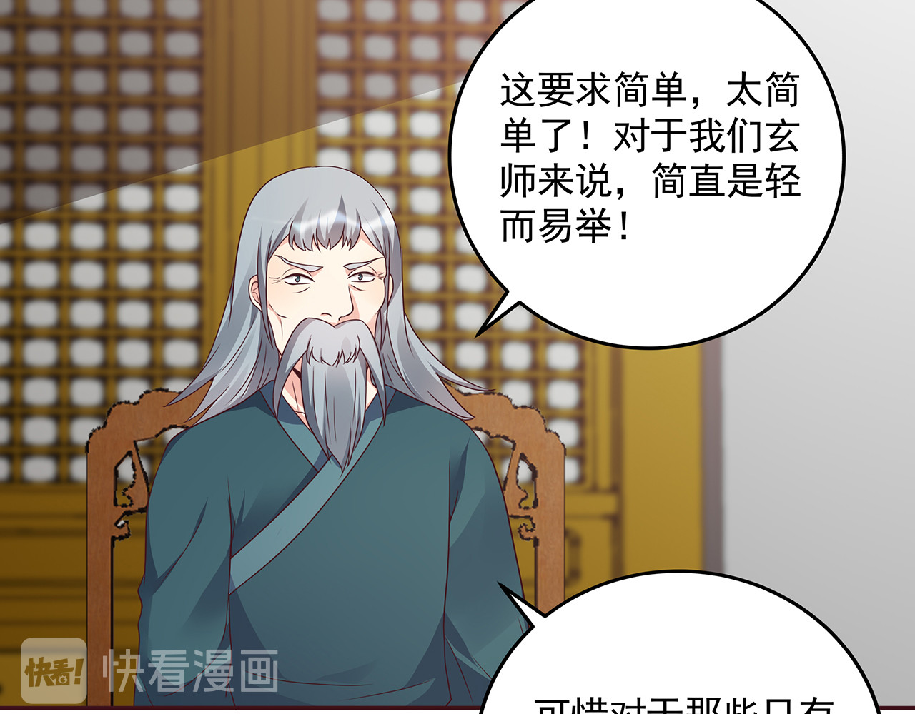第154话 让你们见识一下 第 26 页