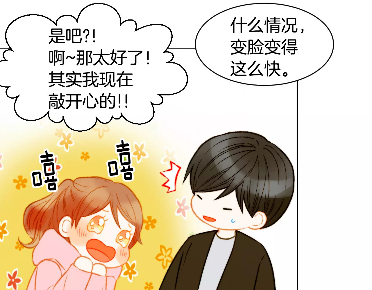 第119话 让人骄傲的女友 第 90 页