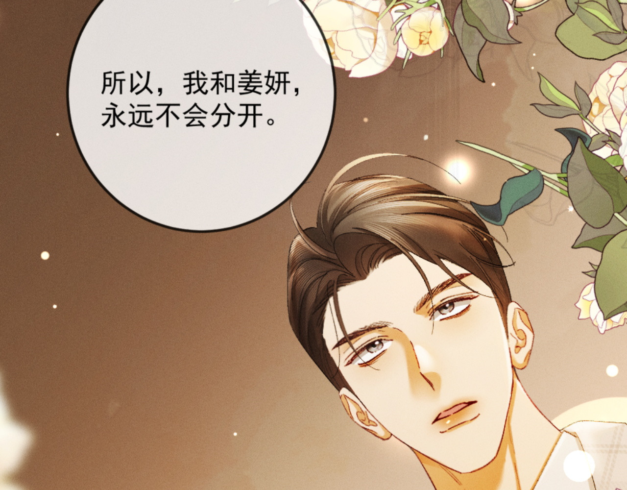 25话 爱意温存 第 138 页