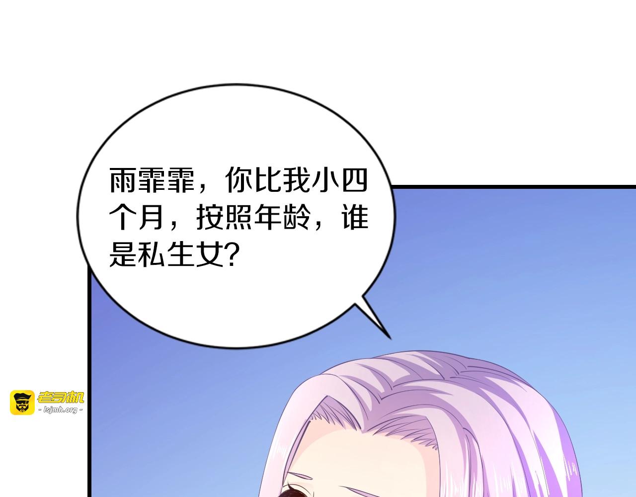 第18话 私生女又怎样？ 第 103 页