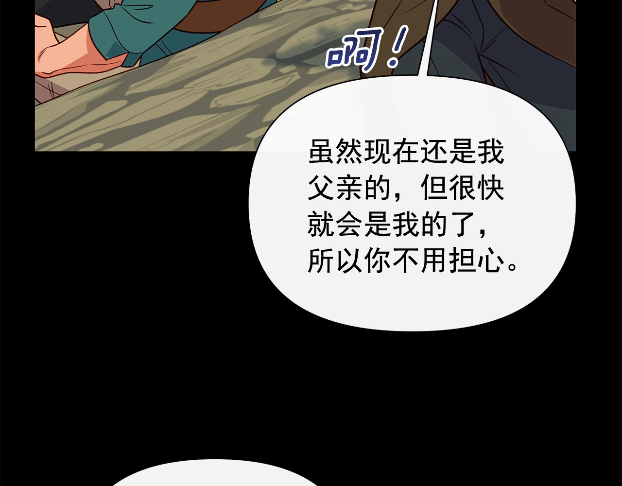第151话 解散佣兵团 第 98 页
