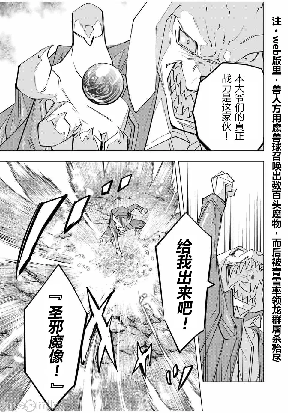 被信赖的伙伴在地下城深处追杀依靠恩惠『无限扭蛋』召唤等级9999的同伴们向世界和原队友復仇还要再补上一句『活该！』 [曲终之时个人汉化] [明镜シスイ、大前贵史] 信じていた仲间达にダンジョン奥地で杀されかけたがギフト『无限ガチャ』でレベル9999の仲间达を手に入れて元パーティーメンバーと世界に復讐&『ざまぁ!』します! 第138话 - 6